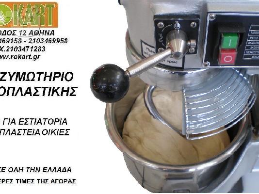 ΜΙΞΕΡ ΜΕ ΚΑΔΟ ΖΑΧΑΡΟΠΛΑΣΤΙΚΗΣ ΜΙΞΕΡ ΤΙΜΗ ΤΙΜΕΣ ΕΠΑΓΓΕΛΜΑΤΙΚΟ ΤΑΧΥΖΥΜΩΤΗΡΙΟ ΜΕΤΑΧΕΙΡΙΣΜΕΝΟ ...